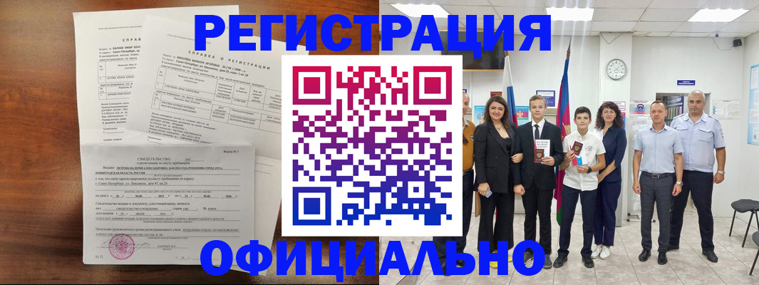 временная регистрация в квартире в Гуково